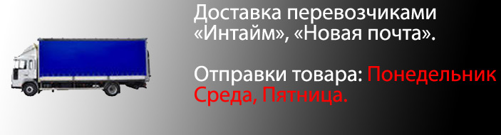 Доставка во все области Украины